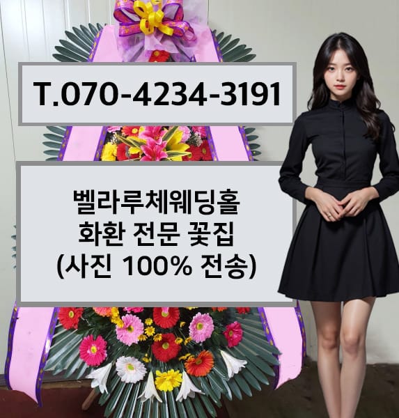 벨라루체웨딩홀 전경