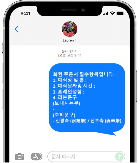 벨라루체웨딩홀 화환 간편 문자 주문